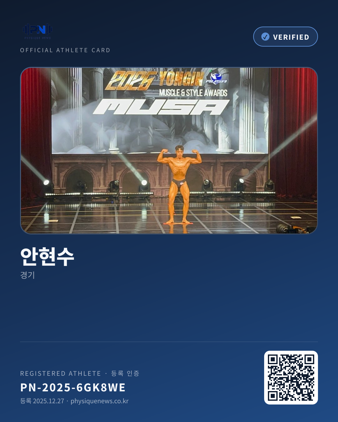 안현수's verification card