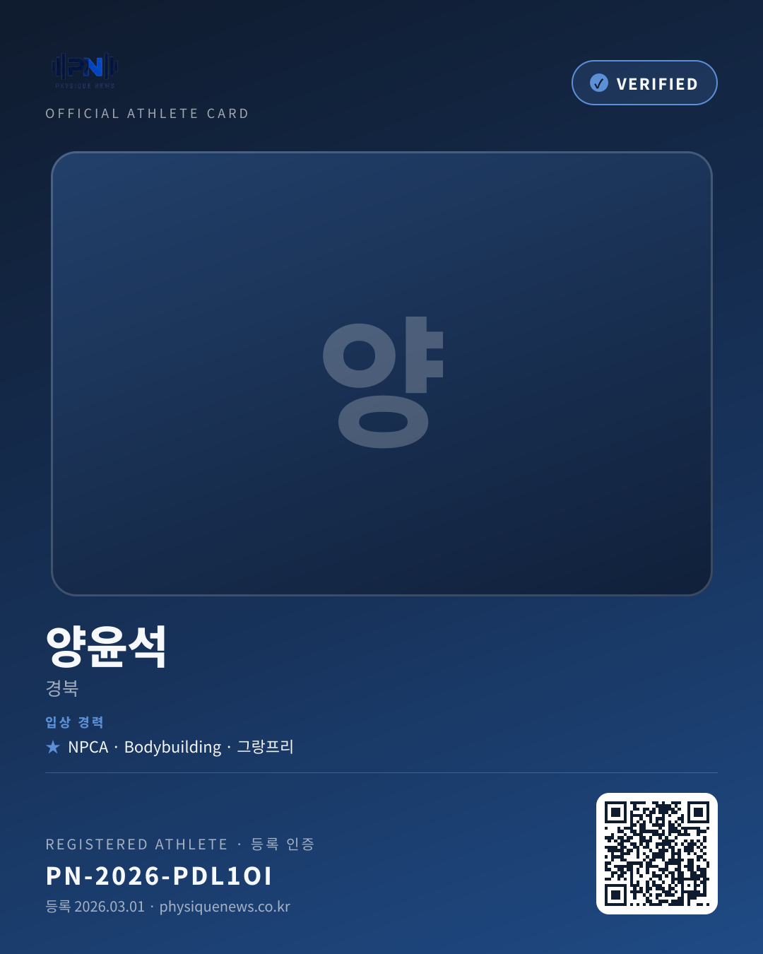 양윤석's verification card