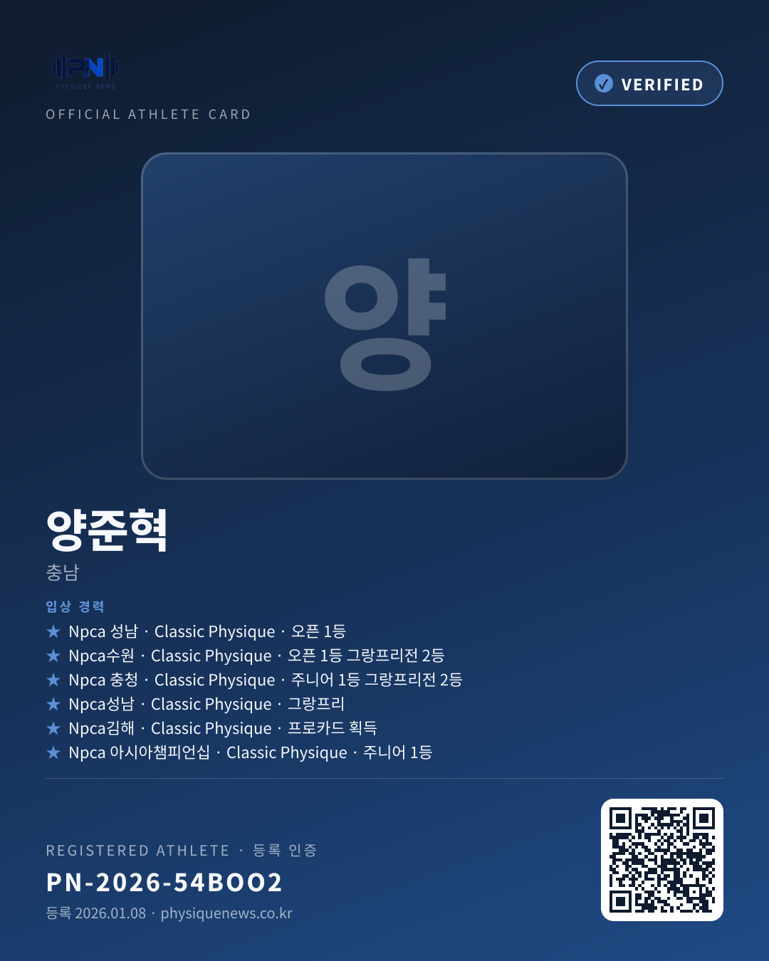 양준혁's verification card