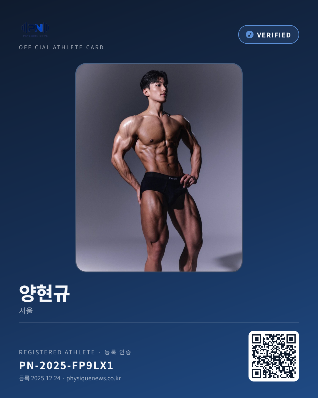 양현규's verification card
