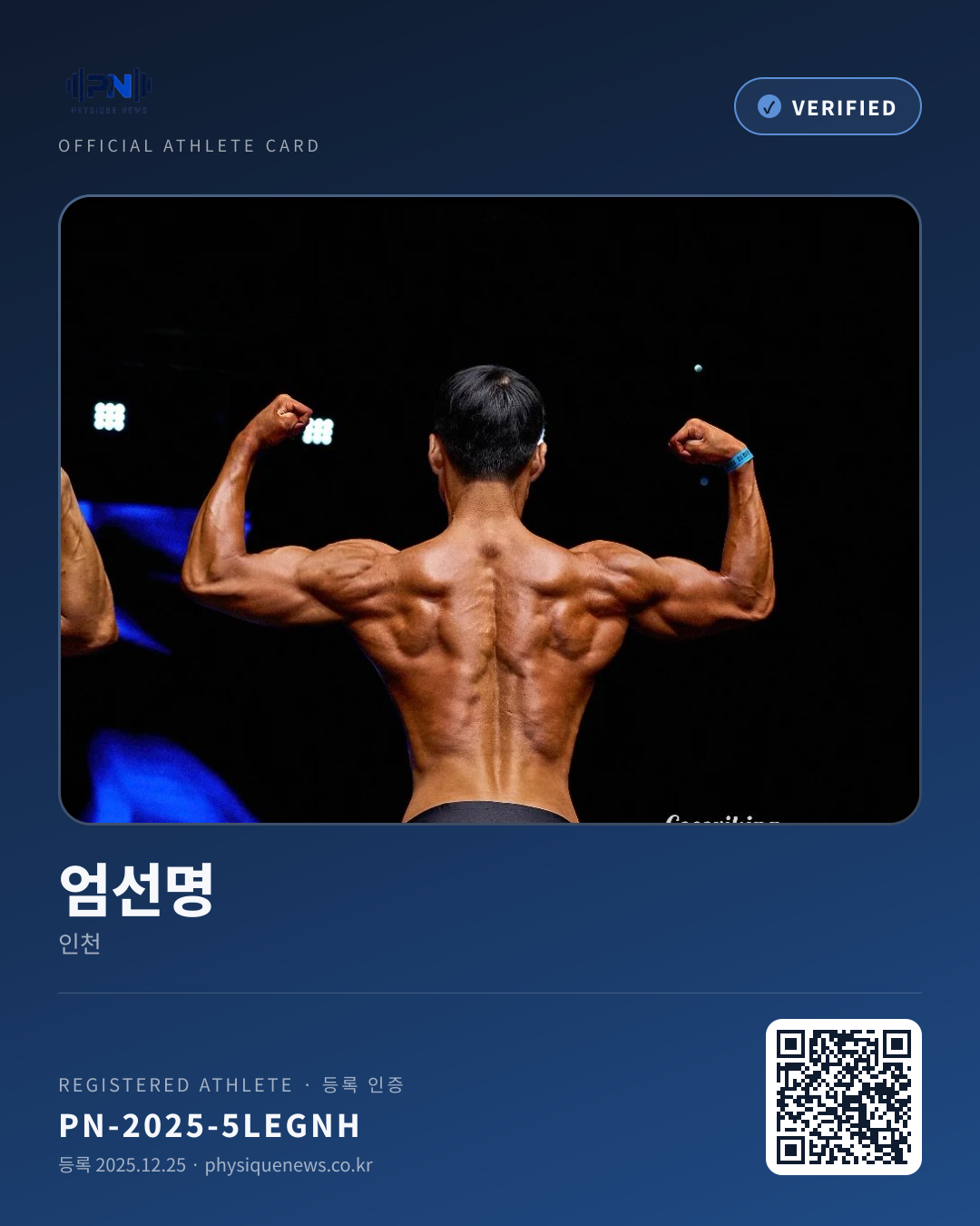 엄선명's verification card