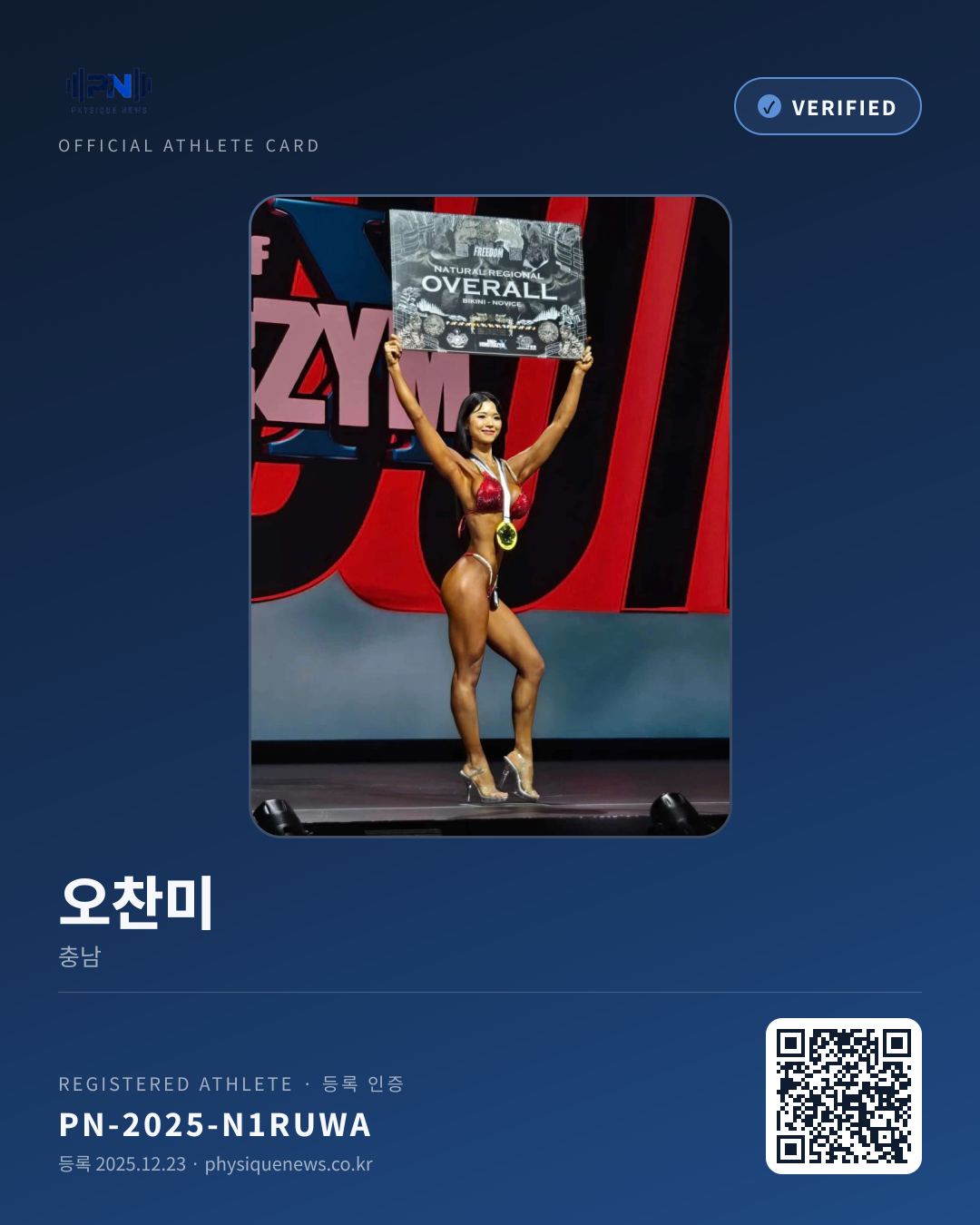오찬미's verification card