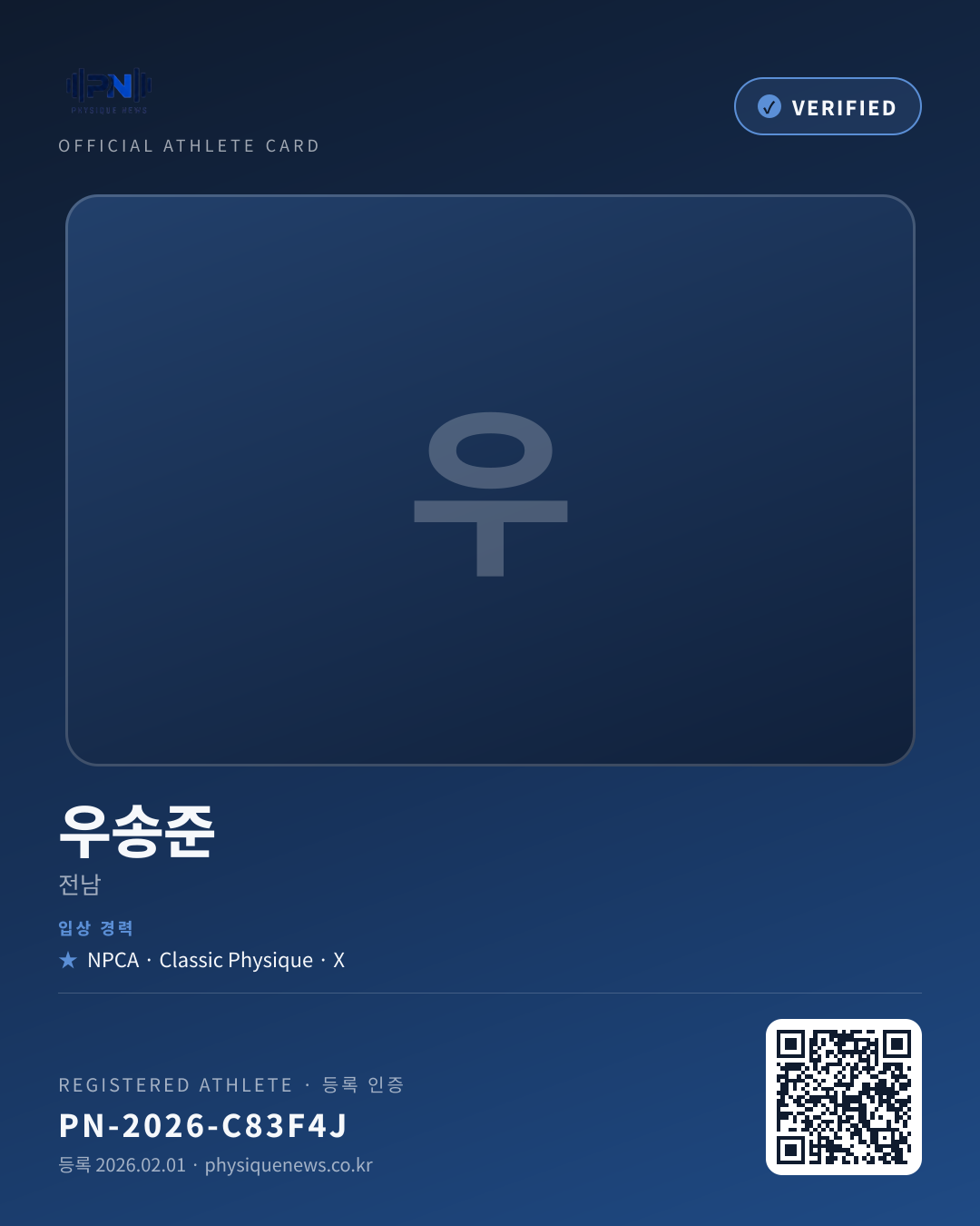 우송준's verification card