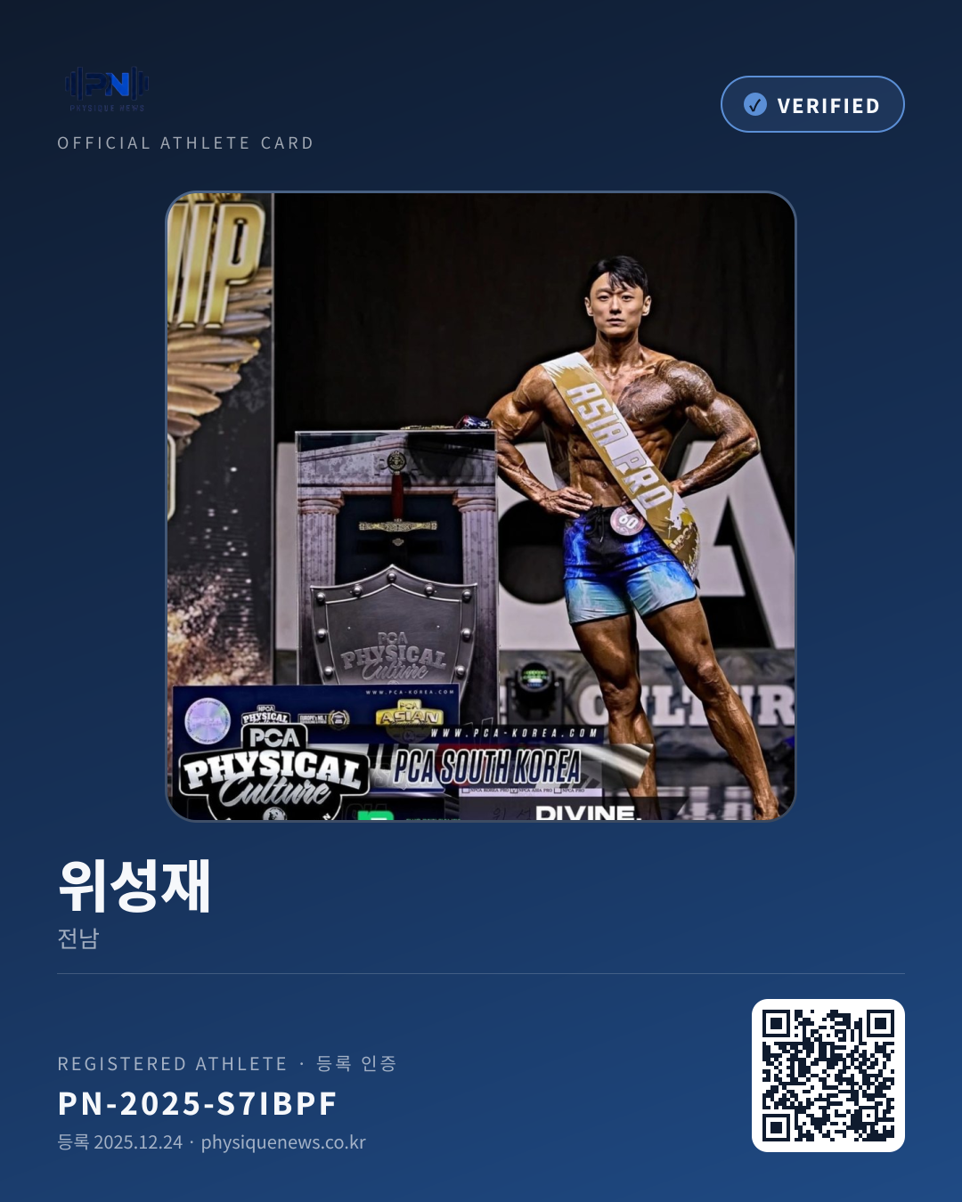 위성재's verification card