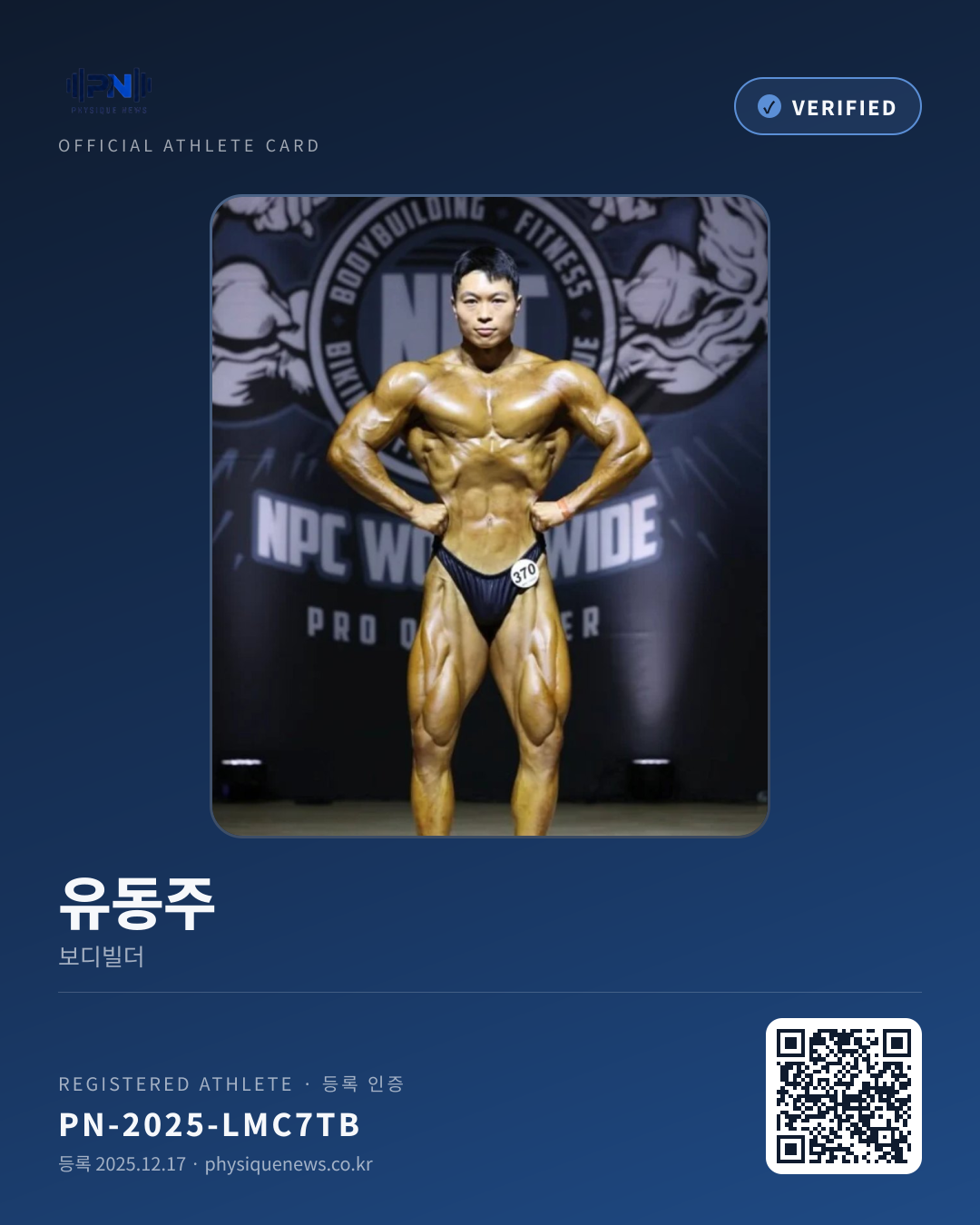 유동주's verification card