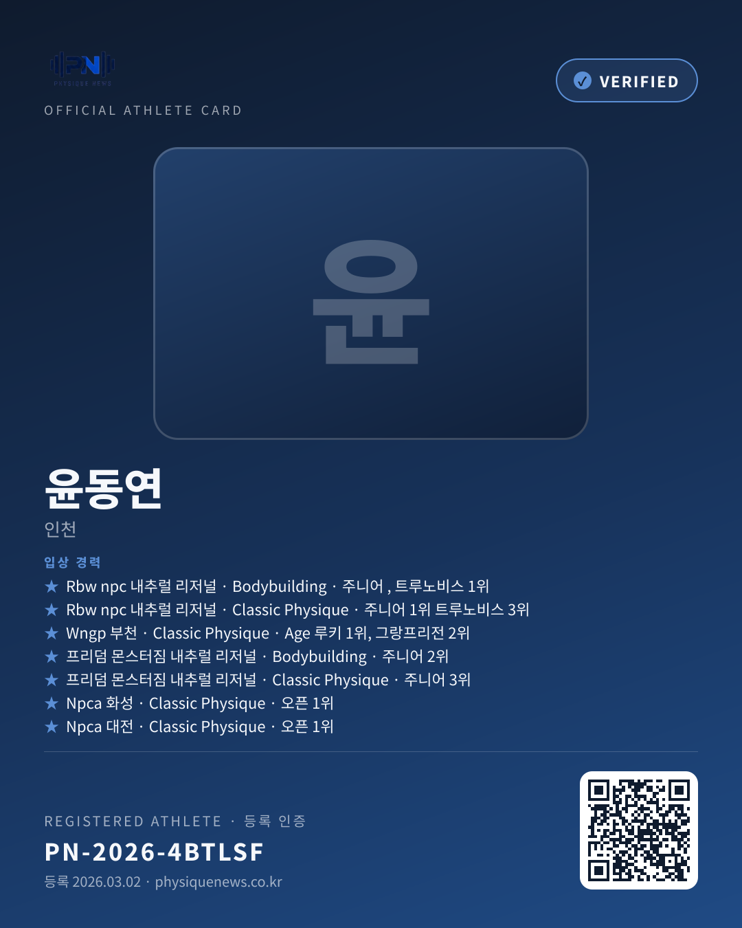 윤동연's verification card