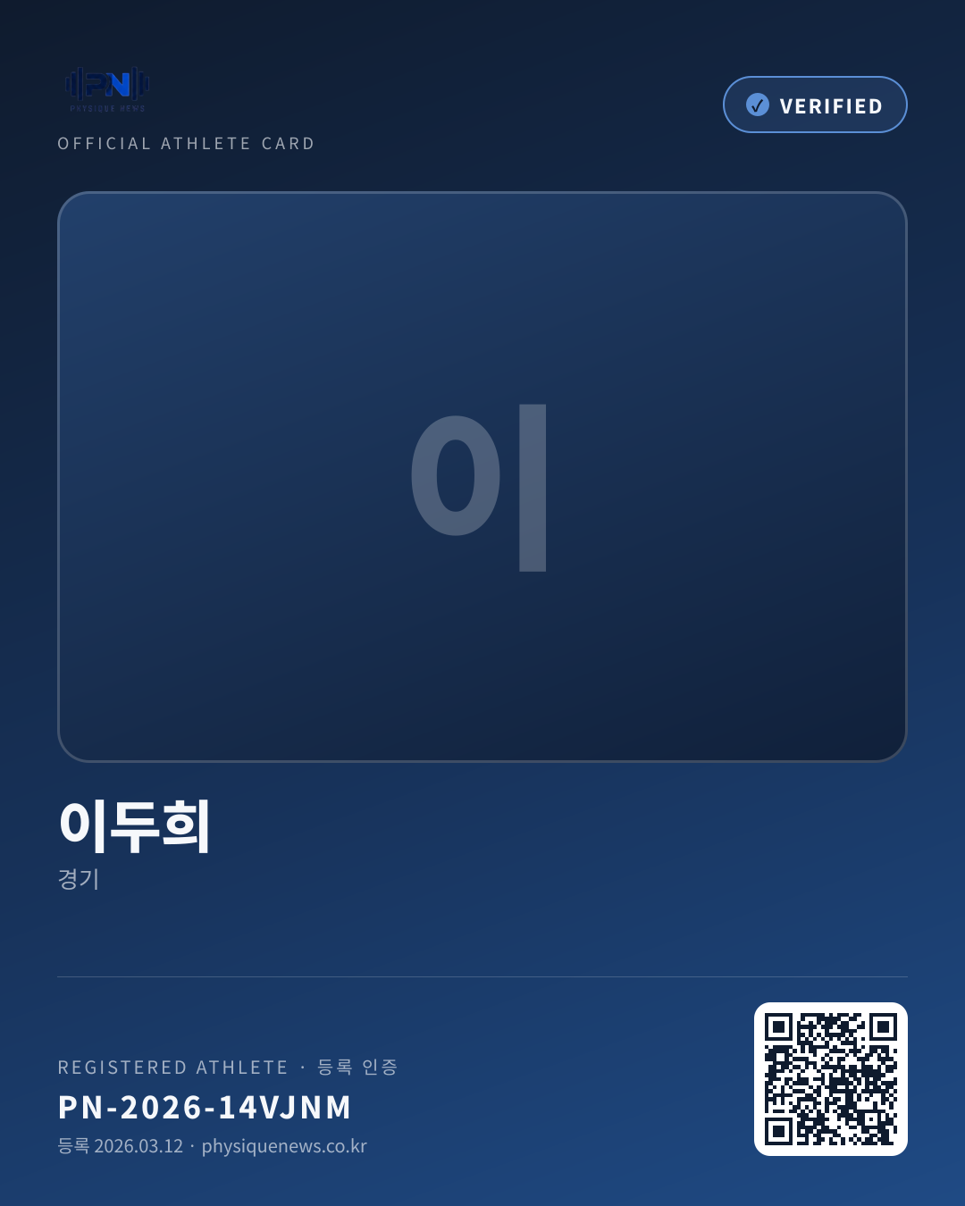 이두희's verification card