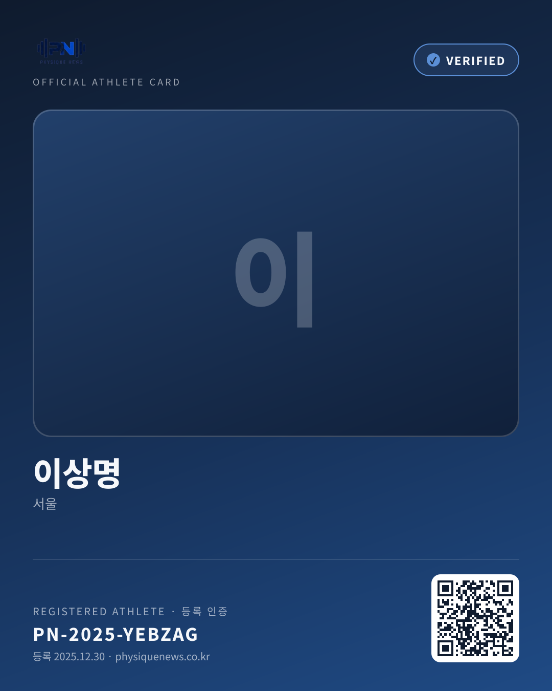 이상명's verification card