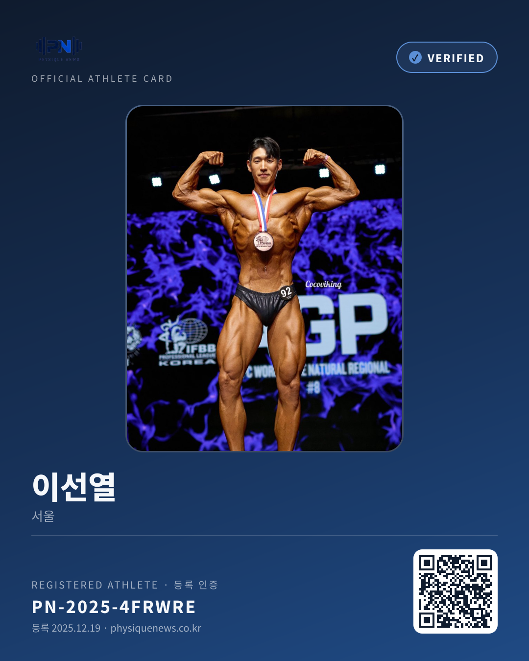 이선열's verification card