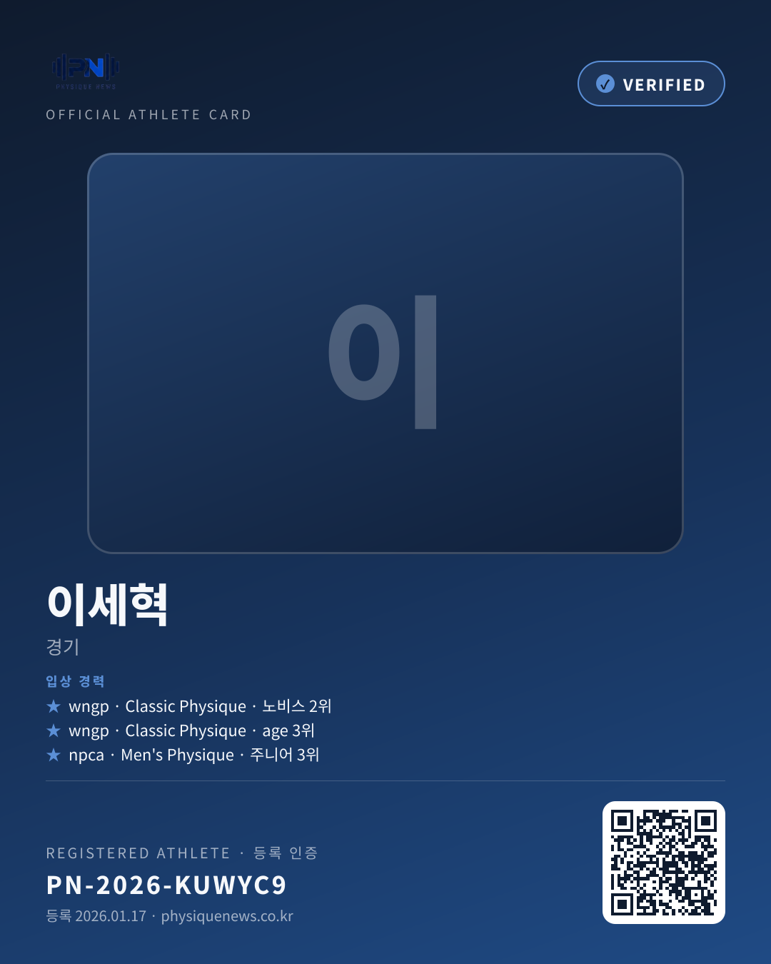 이세혁's verification card