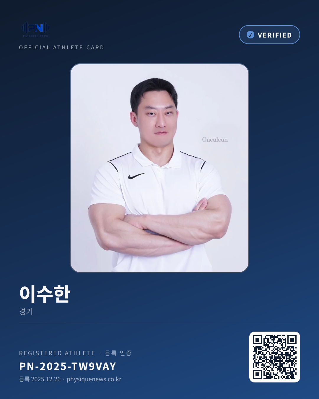 이수한's verification card