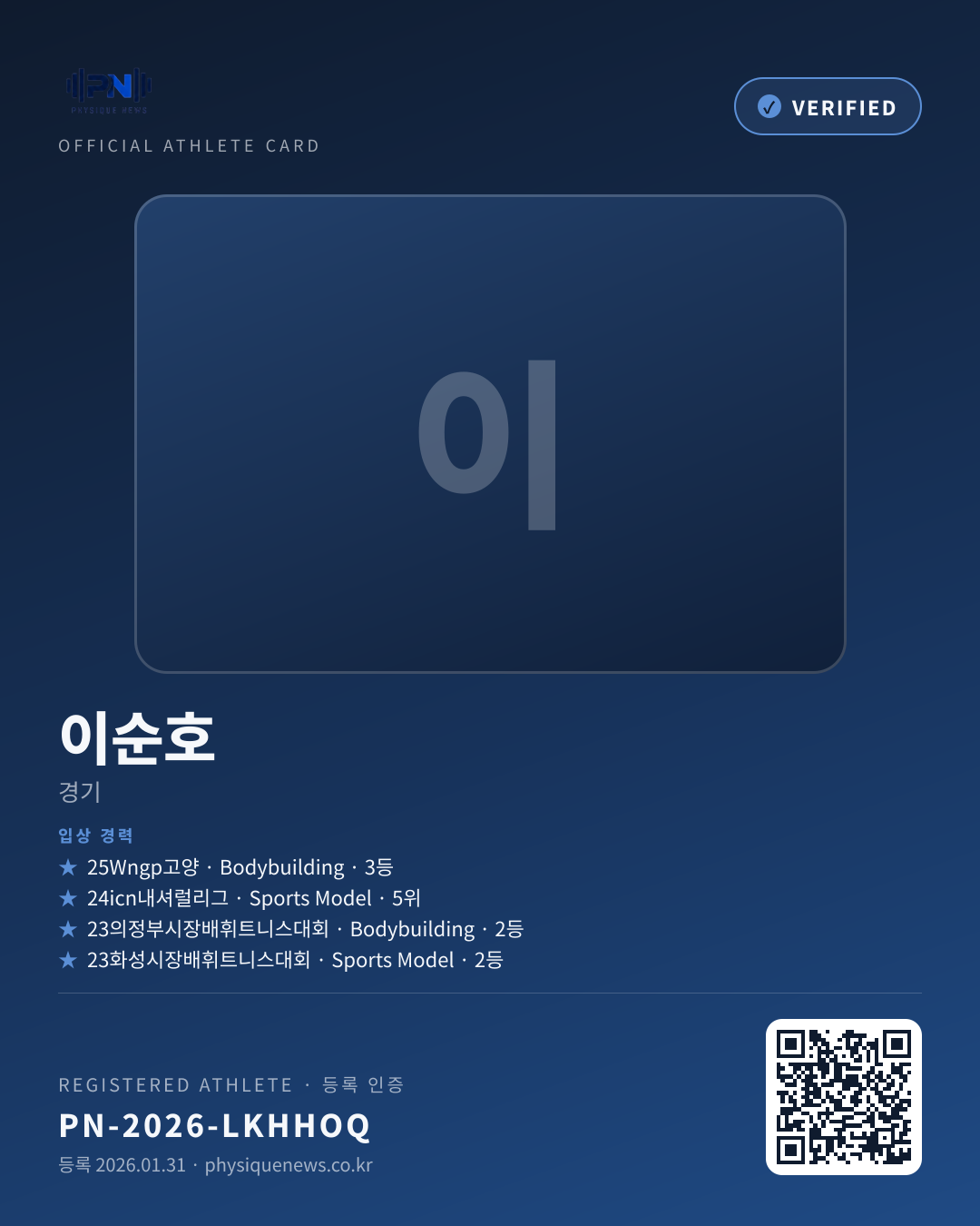이순호's verification card