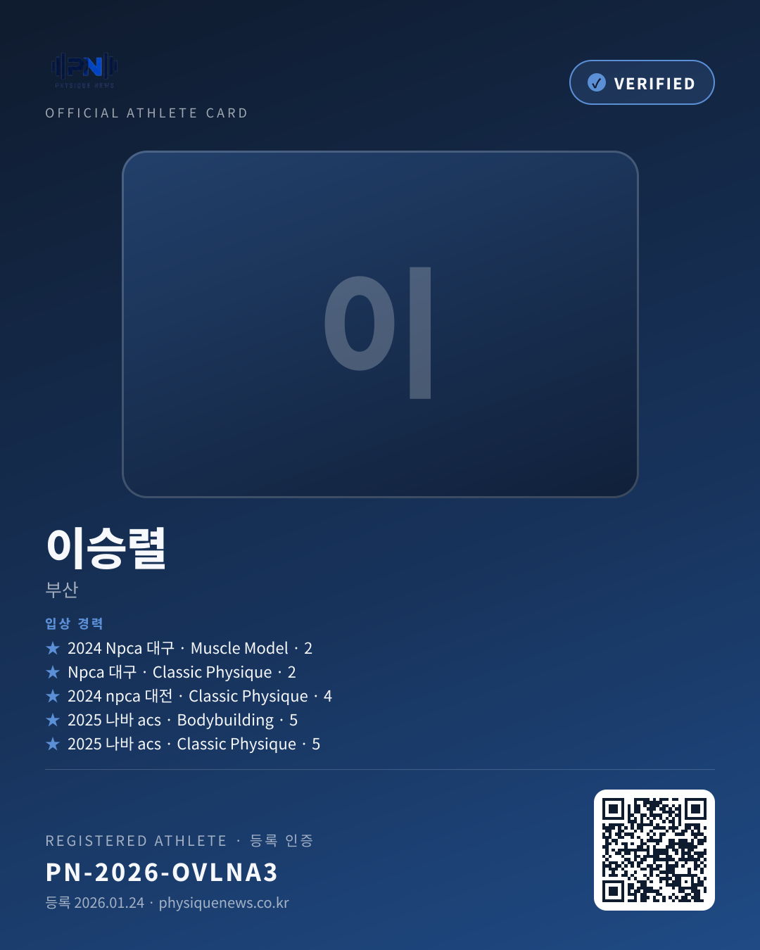 이승렬's verification card