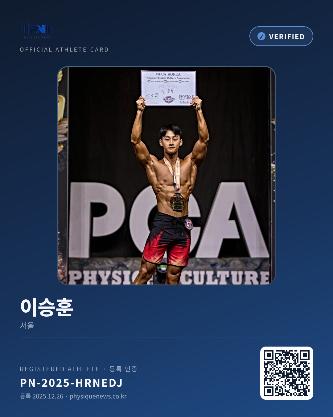이승훈's verification card