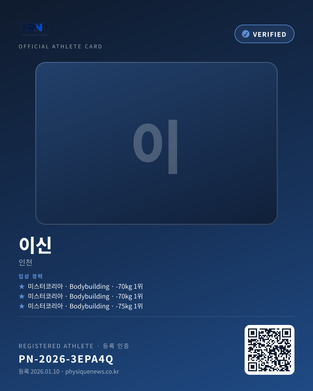 이신's verification card