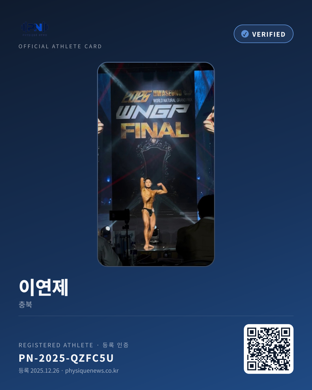 이연제's verification card