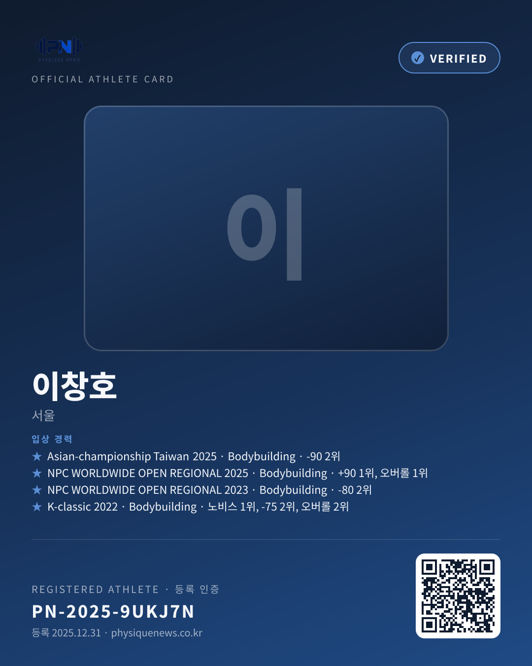 이창호's verification card