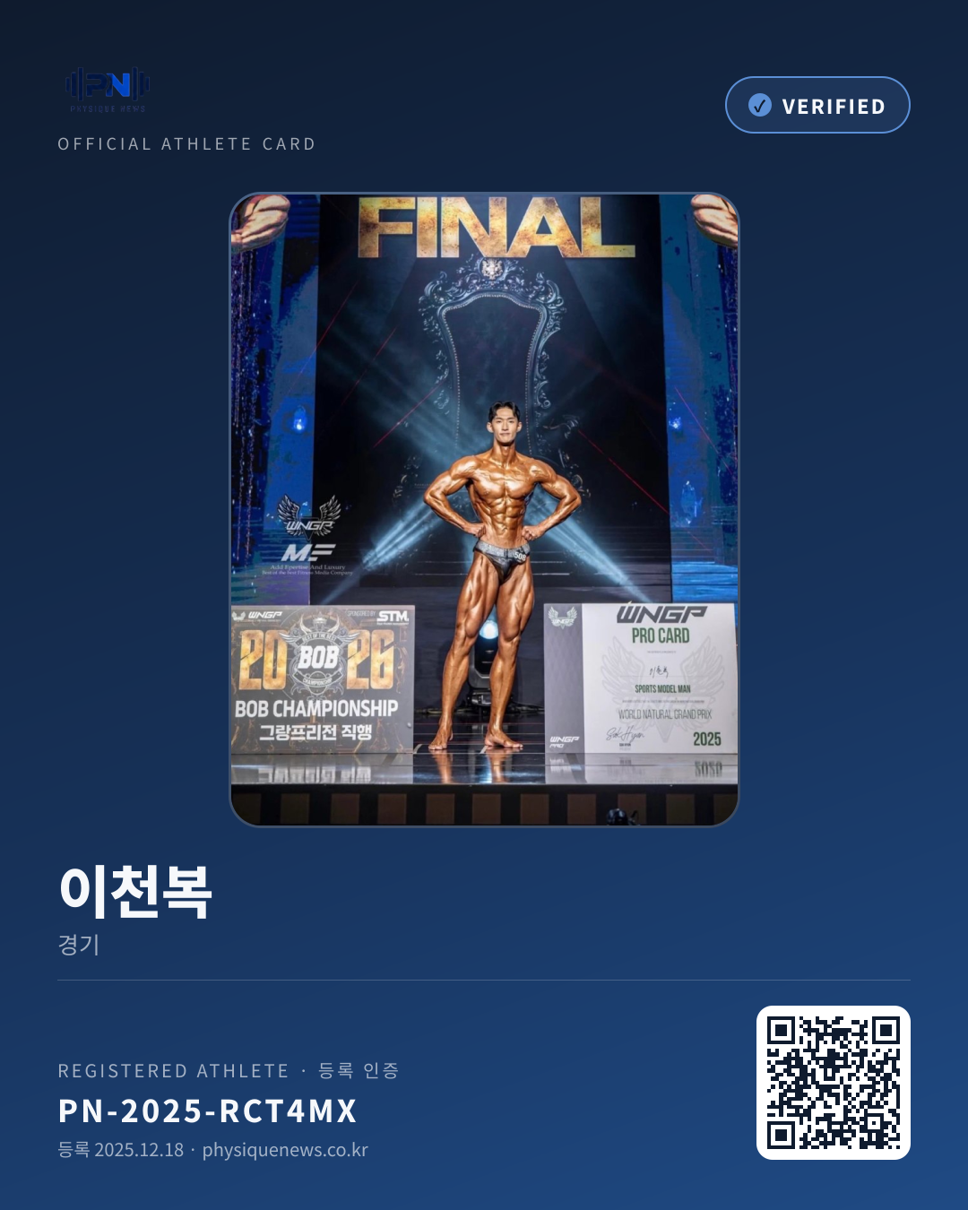 이천복's verification card