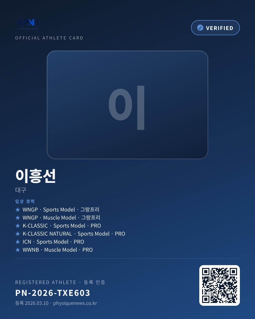 이흥선's verification card