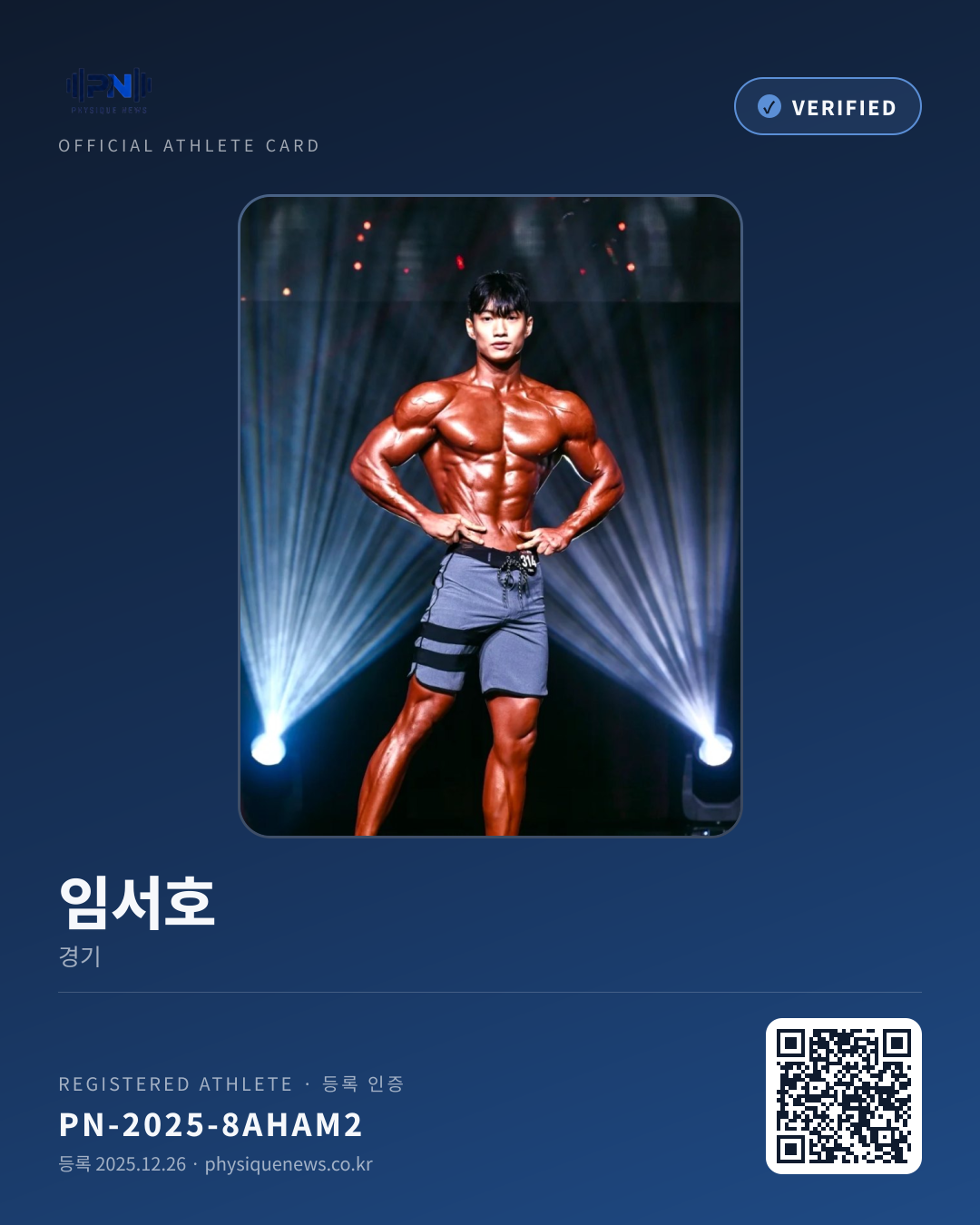 임서호's verification card