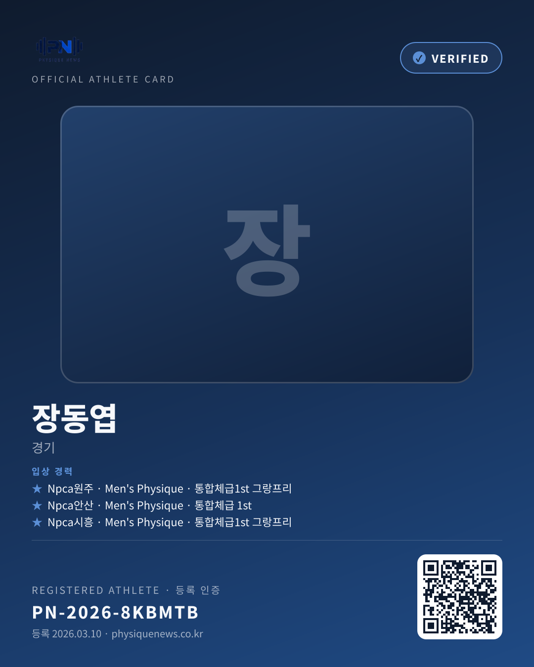 장동엽's verification card