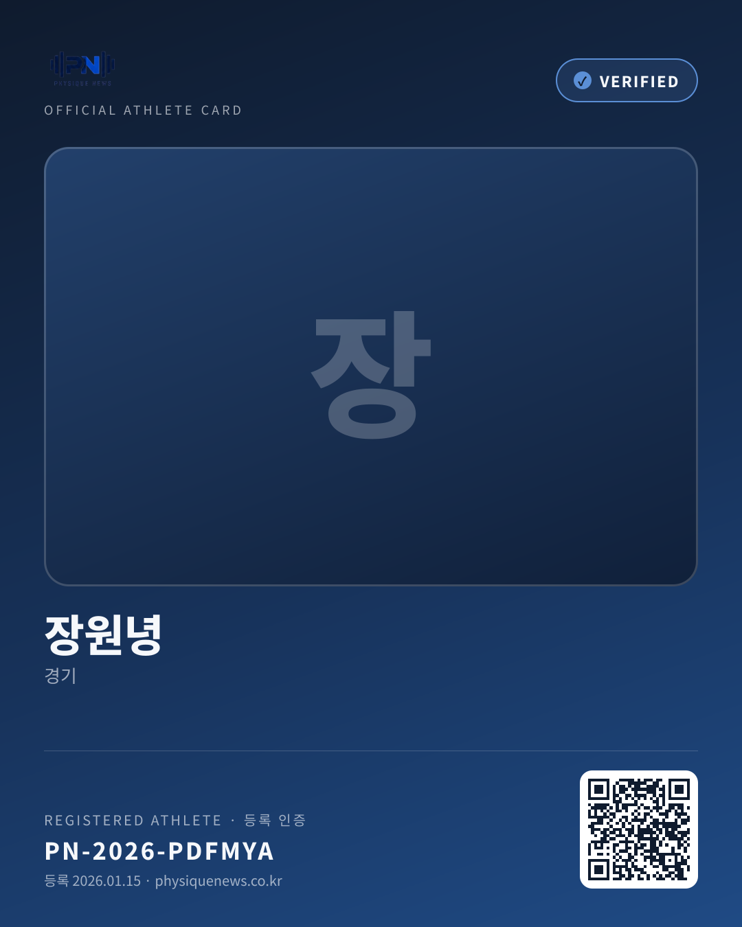 장원녕's verification card