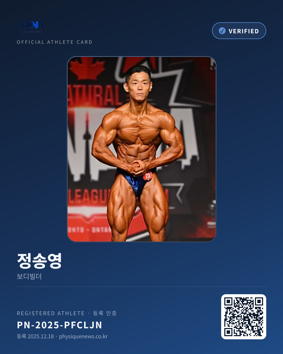정송영's verification card