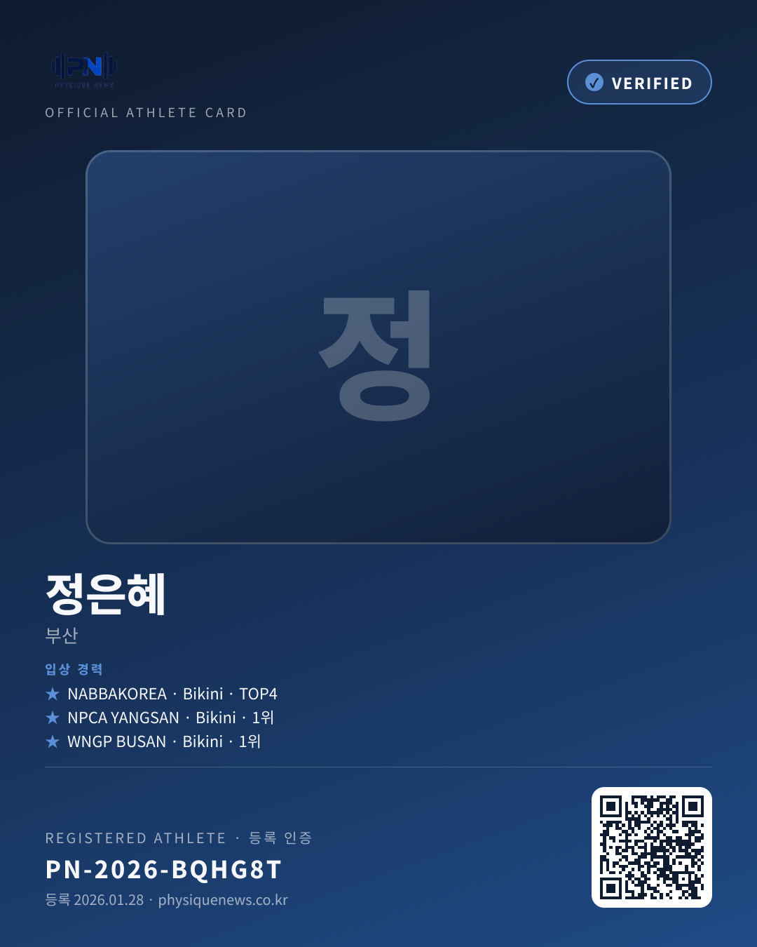 정은혜's verification card