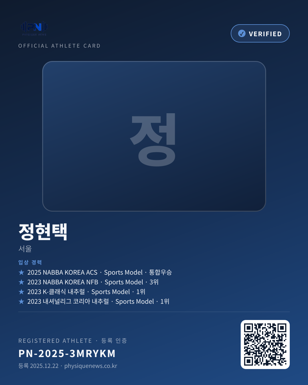 정현택's verification card