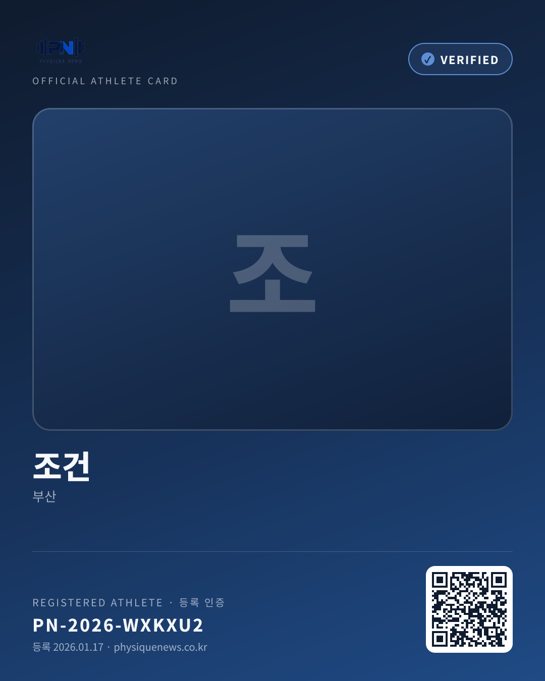 조건's verification card