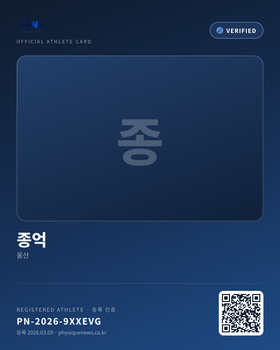 종억's verification card