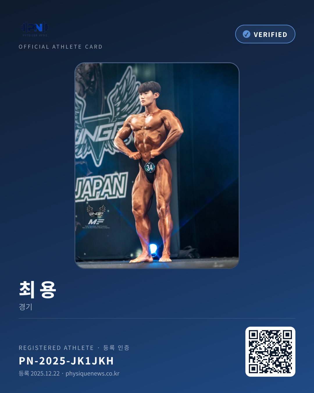 최 용's verification card