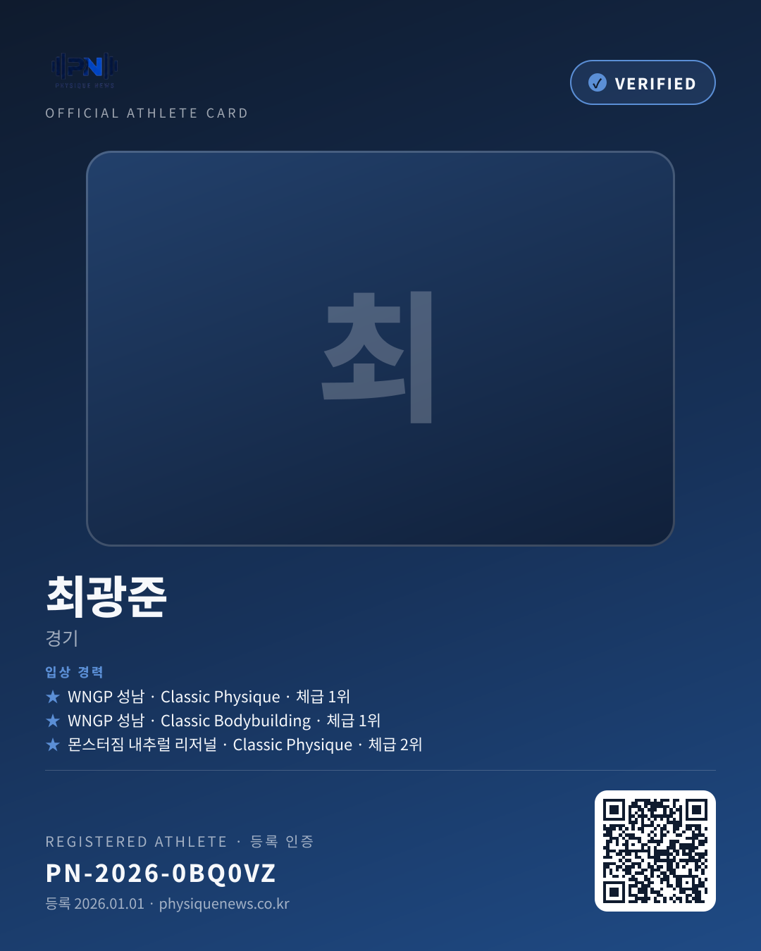 최광준's verification card