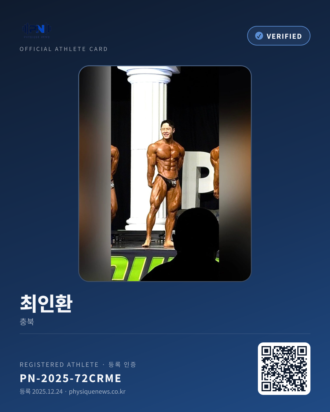 최인환's verification card