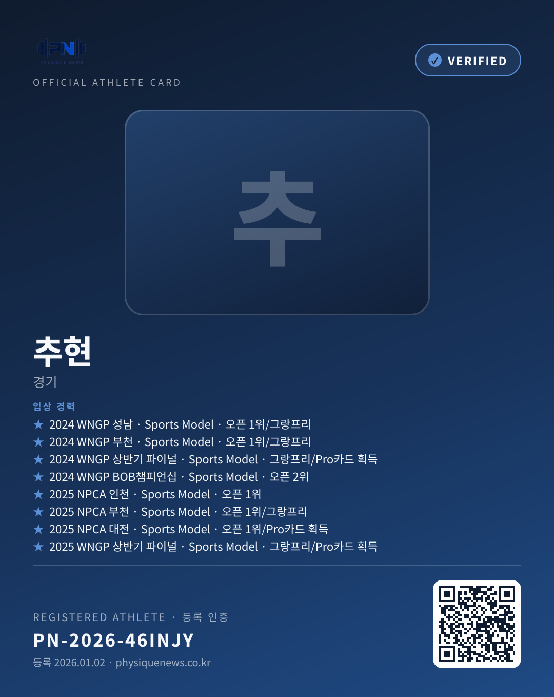 추현's verification card