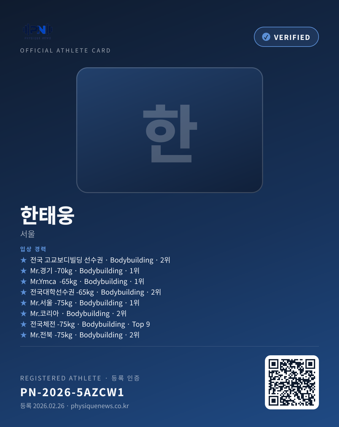 한태웅's verification card