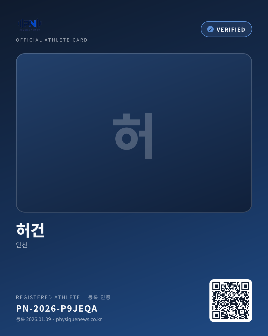 허건's verification card