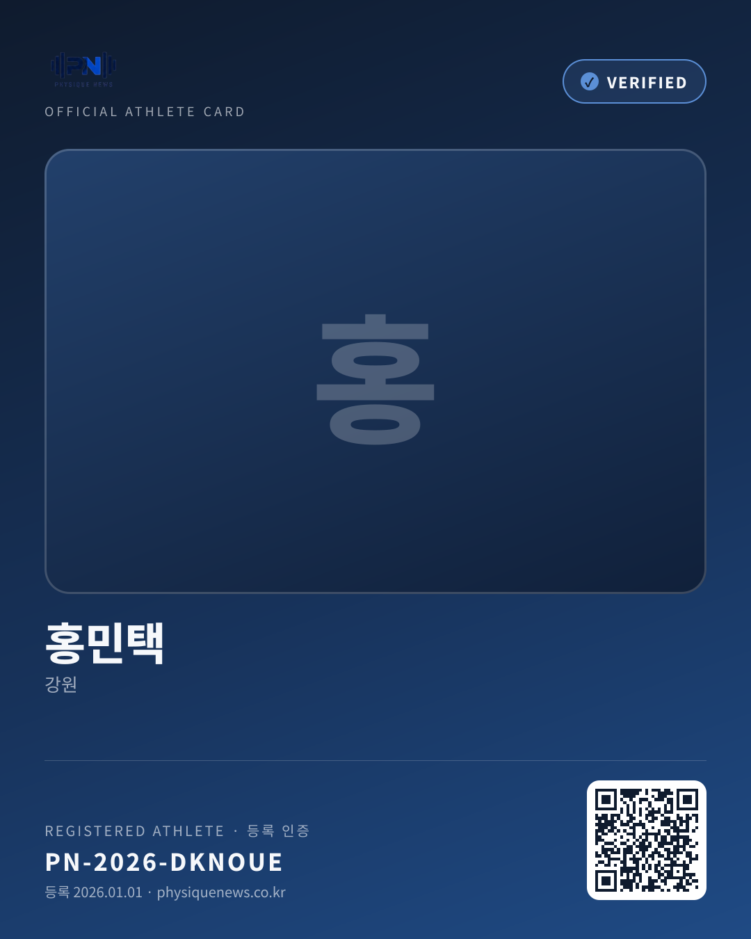홍민택's verification card