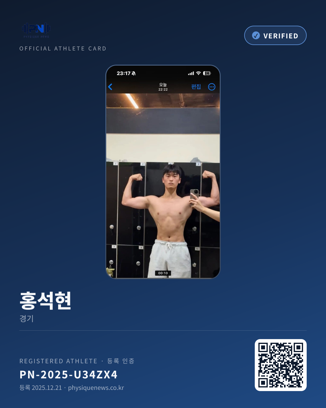 홍석현's verification card