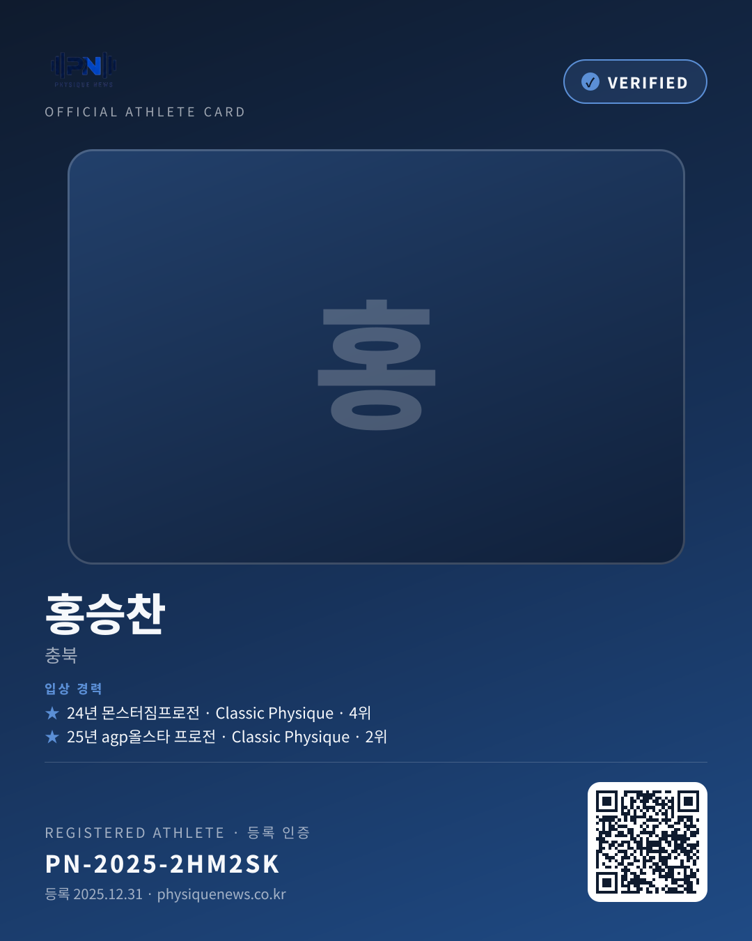 홍승찬's verification card