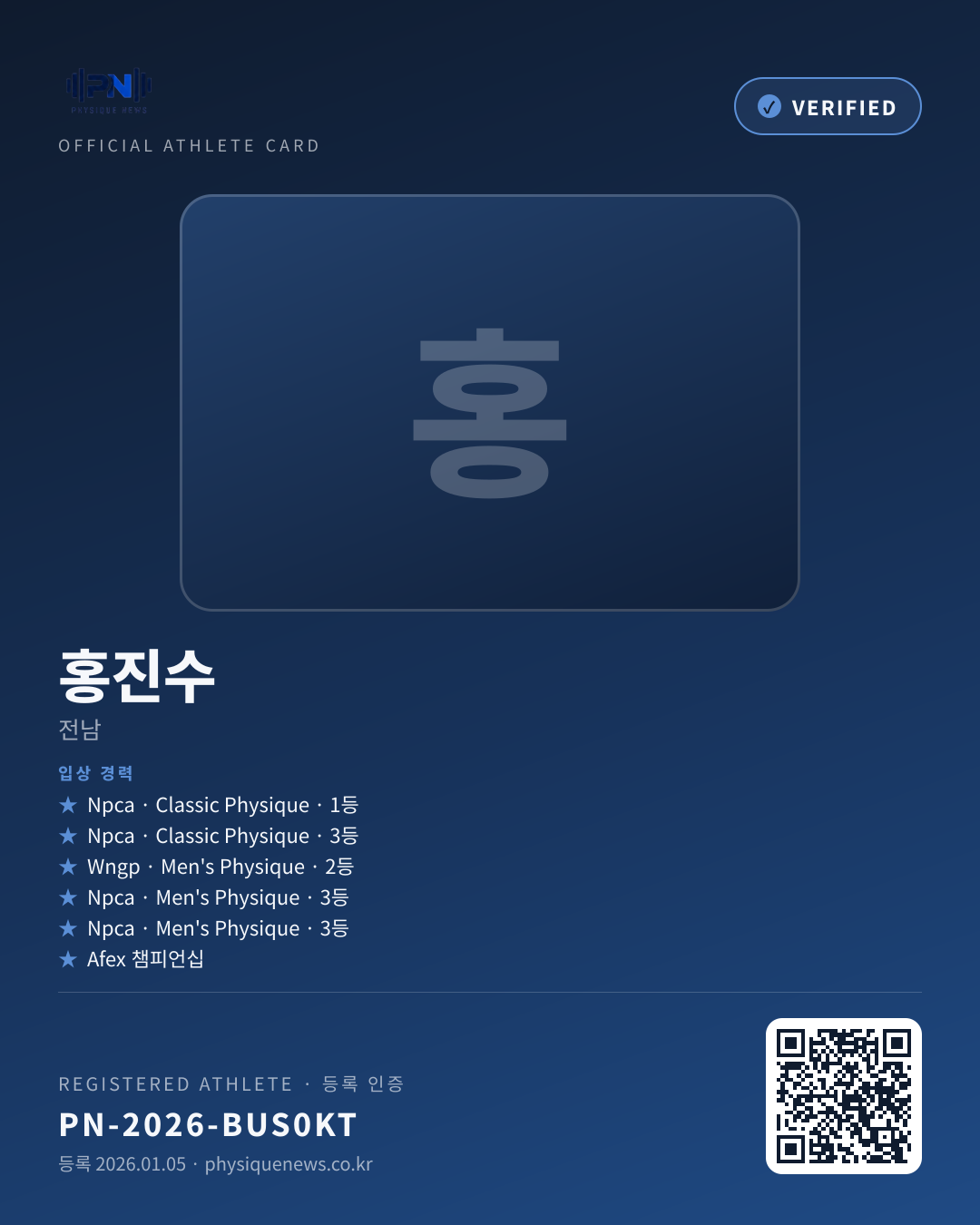 홍진수's verification card