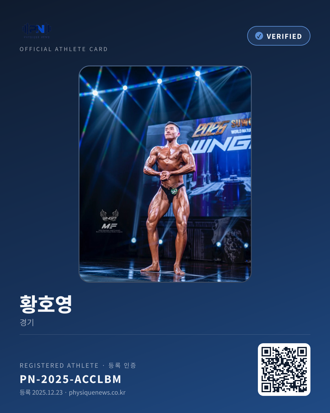 황호영's verification card