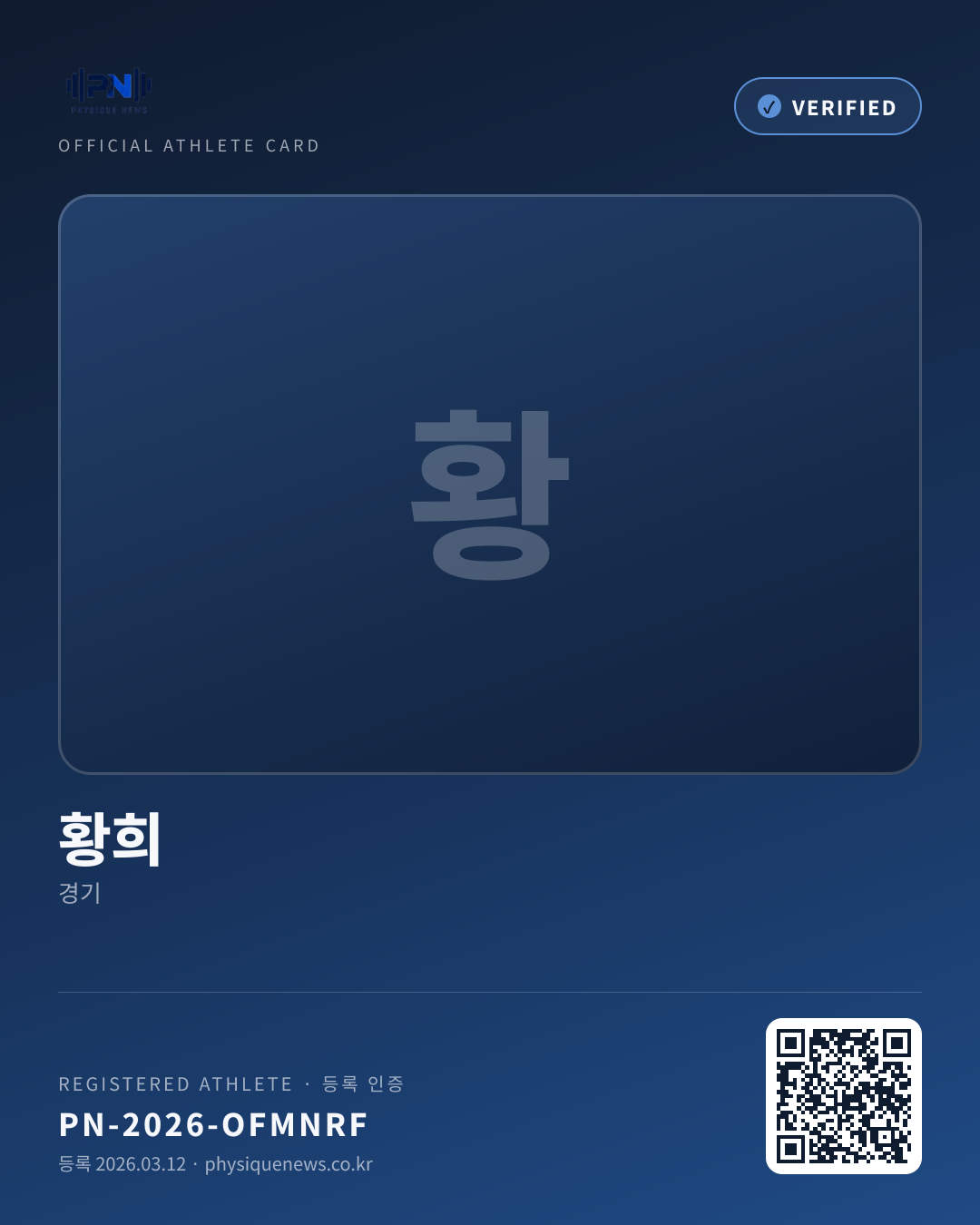 황희's verification card
