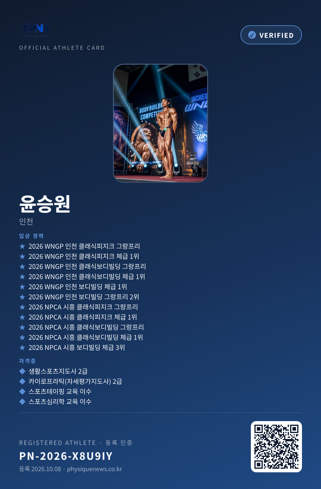 윤승원 인증 카드