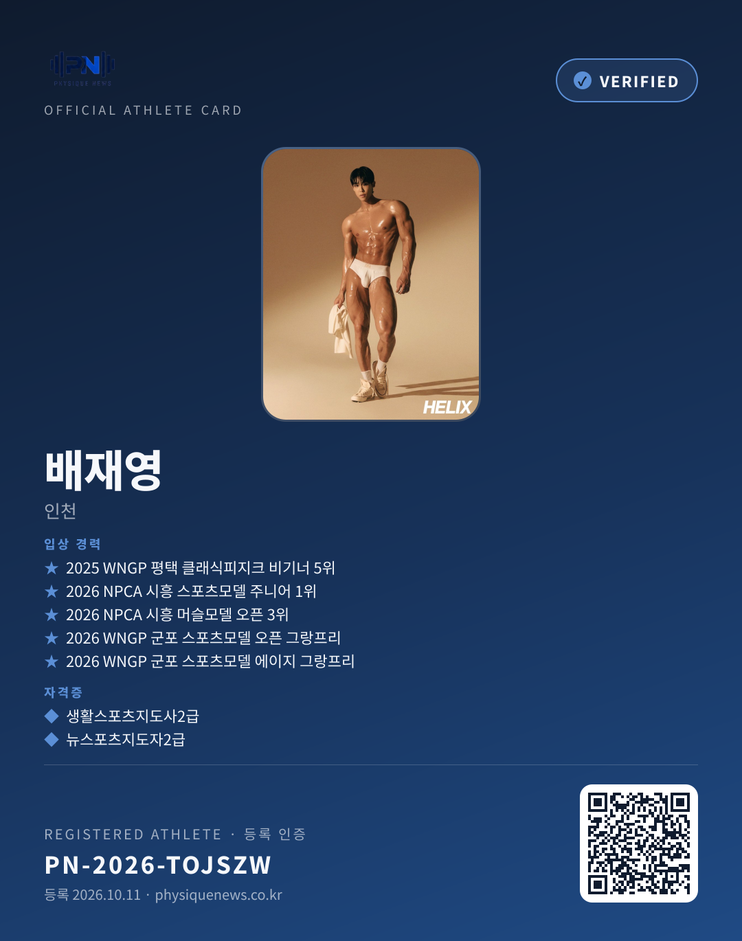 배재영 인증 카드