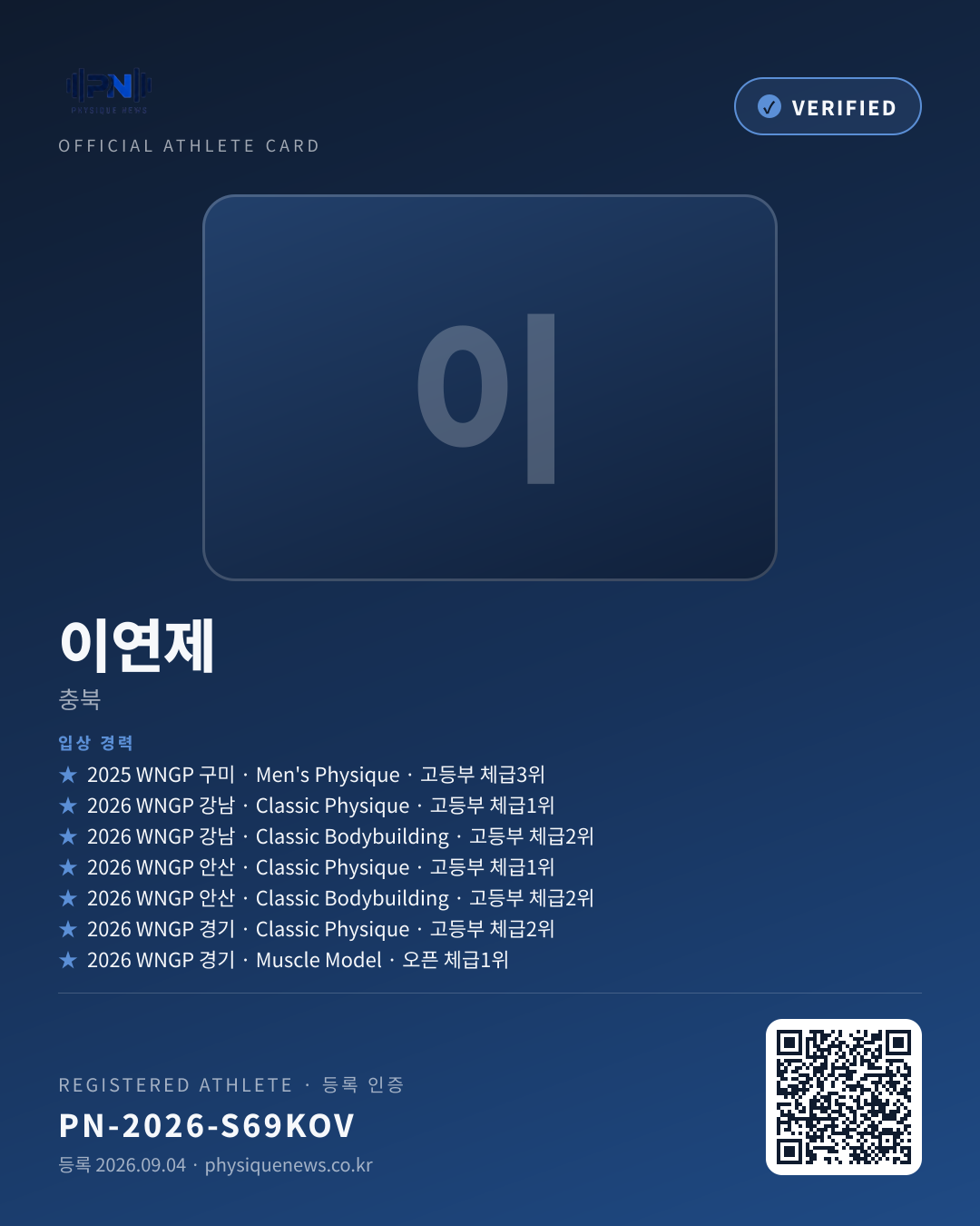 이연제's verification card