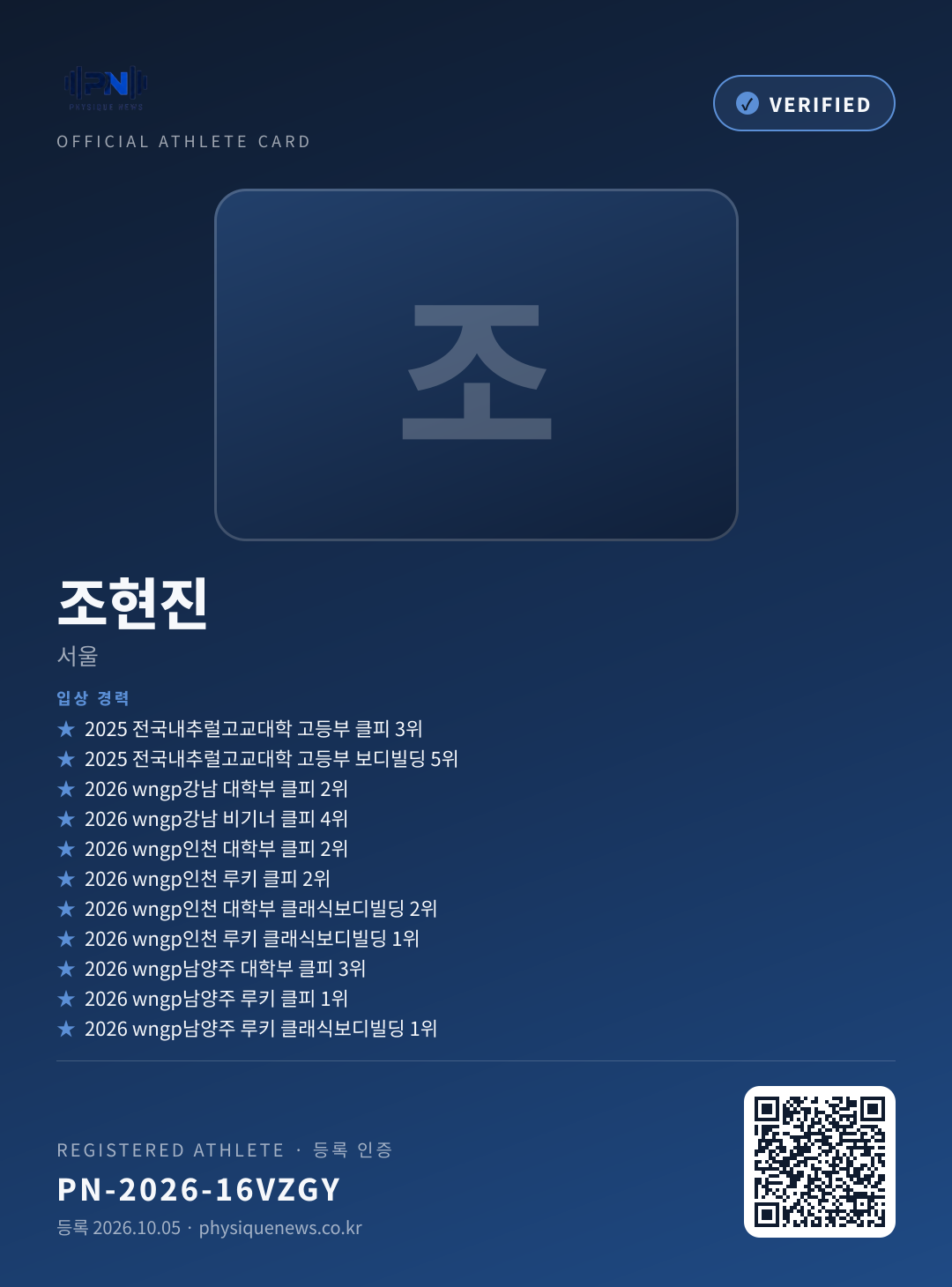 조현진 인증 카드
