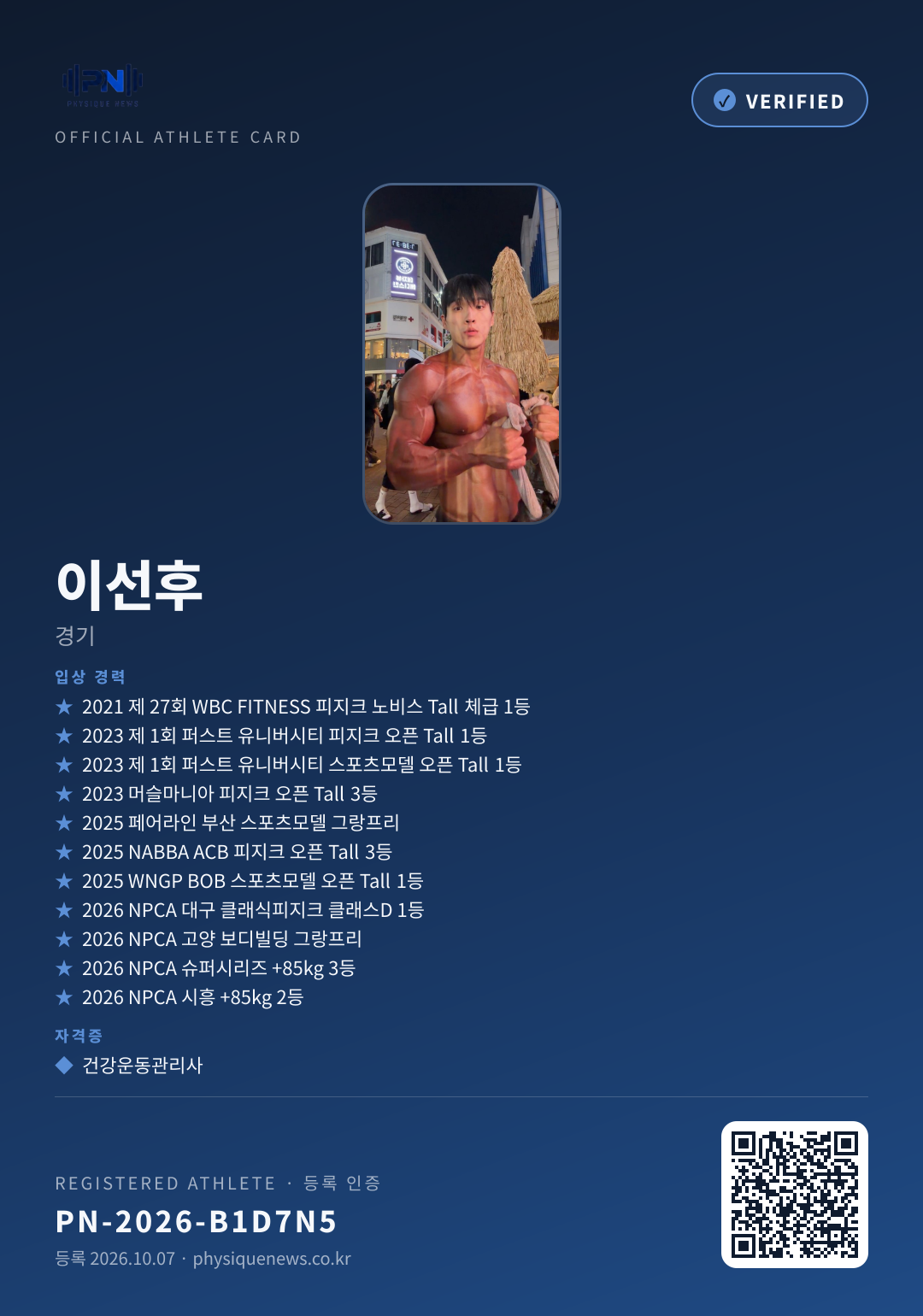 이선후's verification card